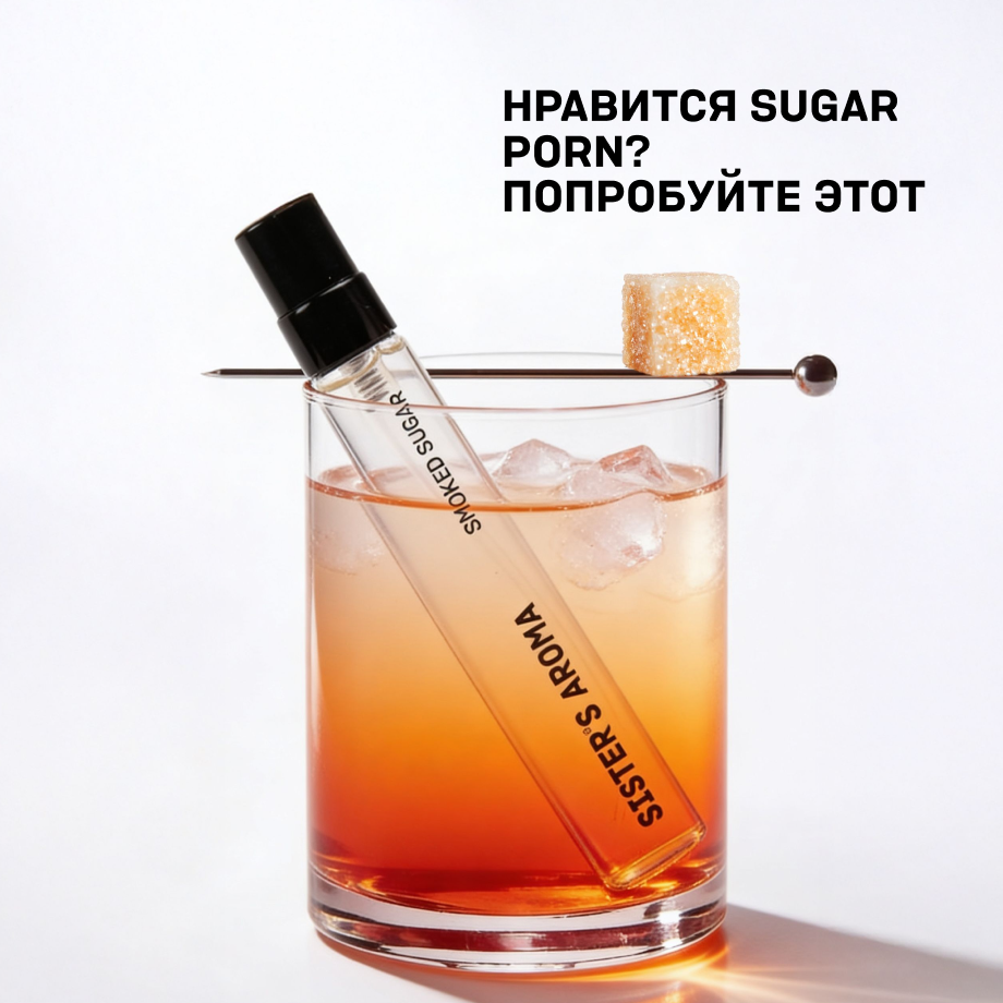 Тревел-парфюм SMOKED SUGAR