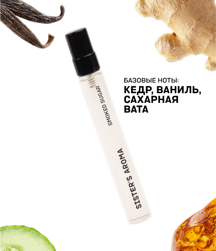 Тревел-парфюм SMOKED SUGAR