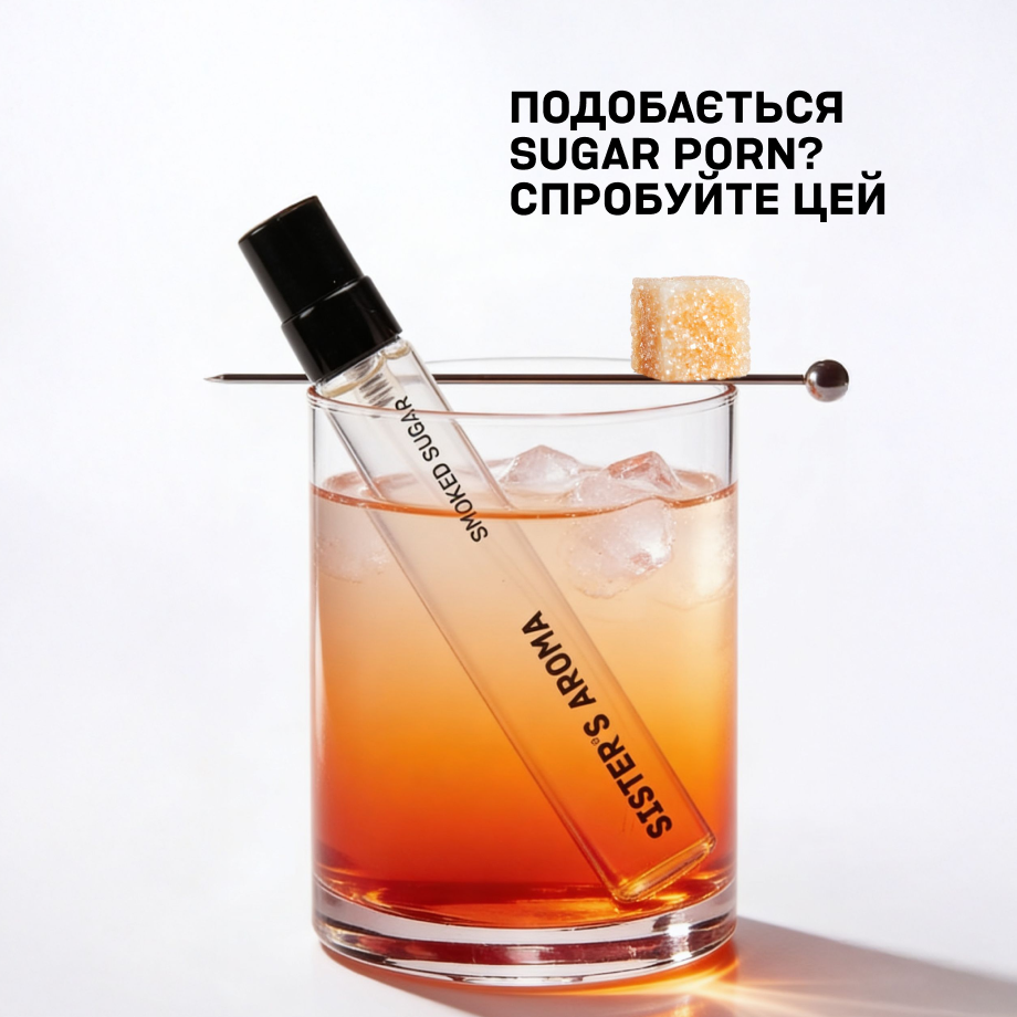 Travel-парфум SMOKED SUGAR
