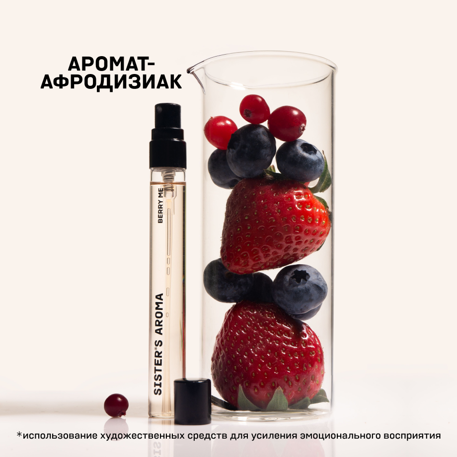 Perfume BERRY ME 10 ml