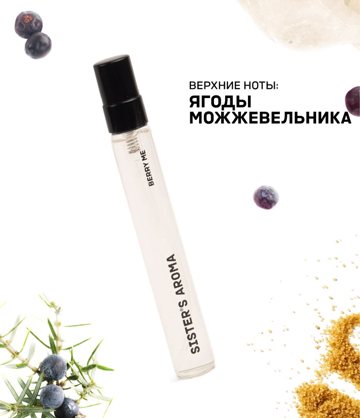 Travel парфюм BERRY ME