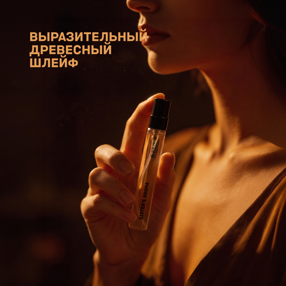 Travel парфюм BLACK MOON