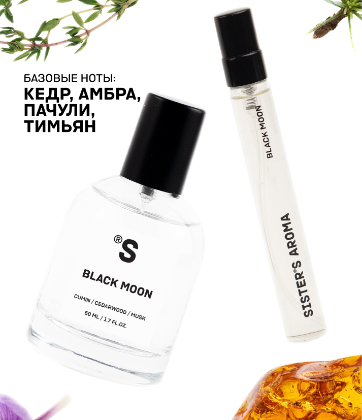 Travel парфюм BLACK MOON